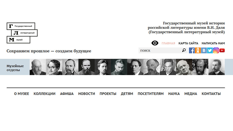 Государственный музей истории российской литературы. 2015-й год